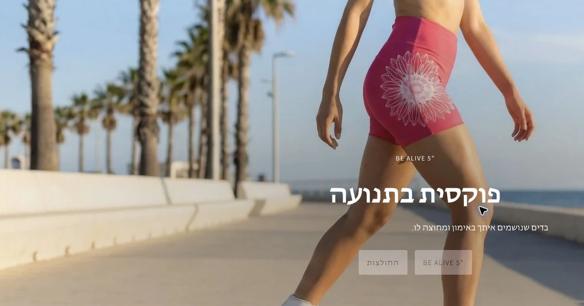 חנות BeFoxy החיה