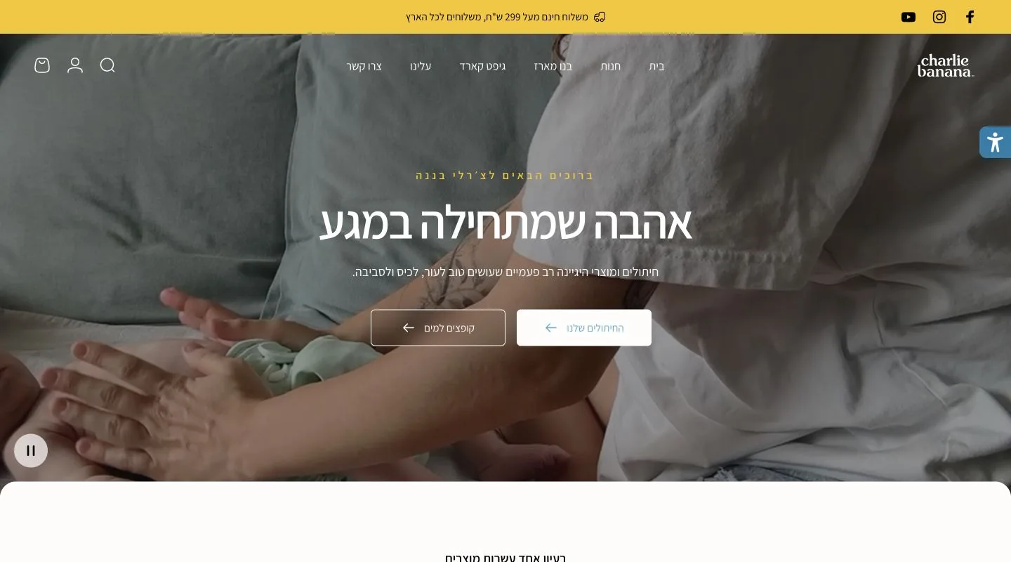 חנות ה־Shopify החדשה של Charlie Banana Israel בעיצוב יונתן סייג